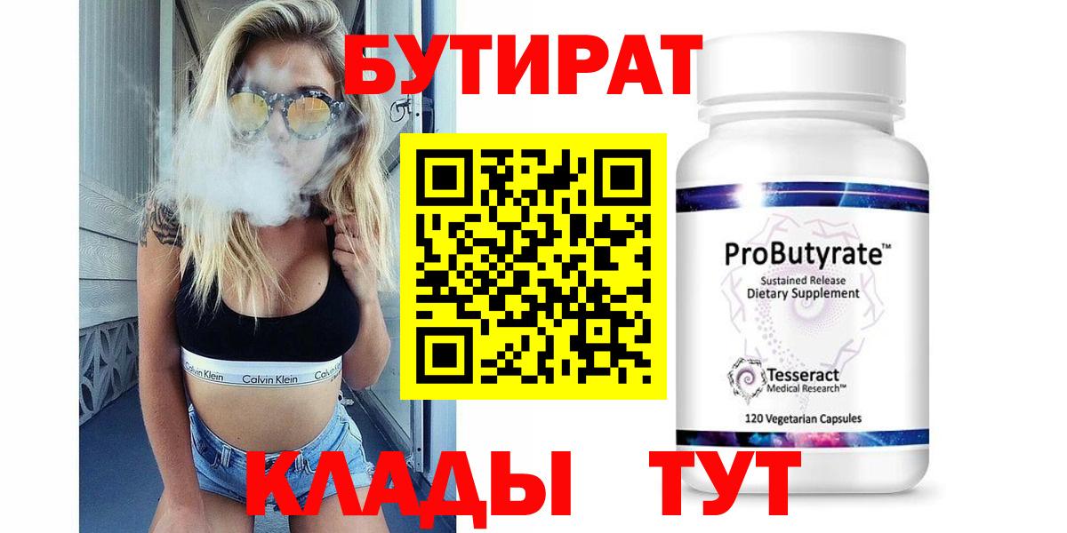 Нововоронеж  Бутират  Вход с VPN  Бутират Butirat 