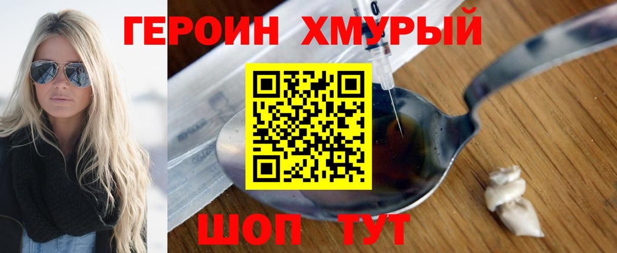Героин  Героин белый  Вход с VPN  Нововоронеж 