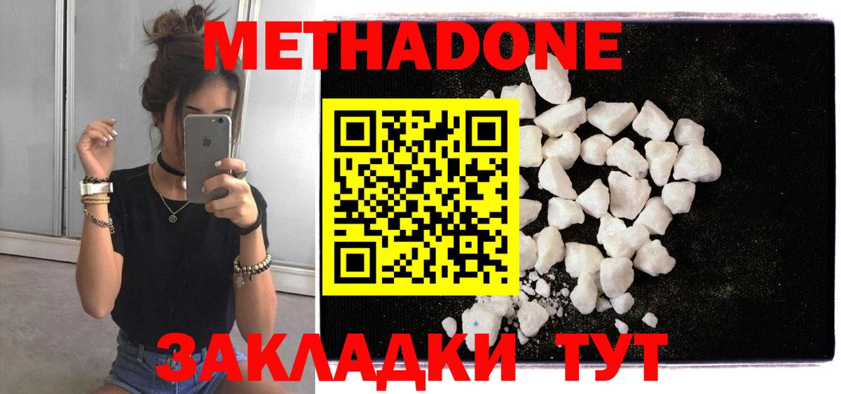 Метадон мёд Нововоронеж