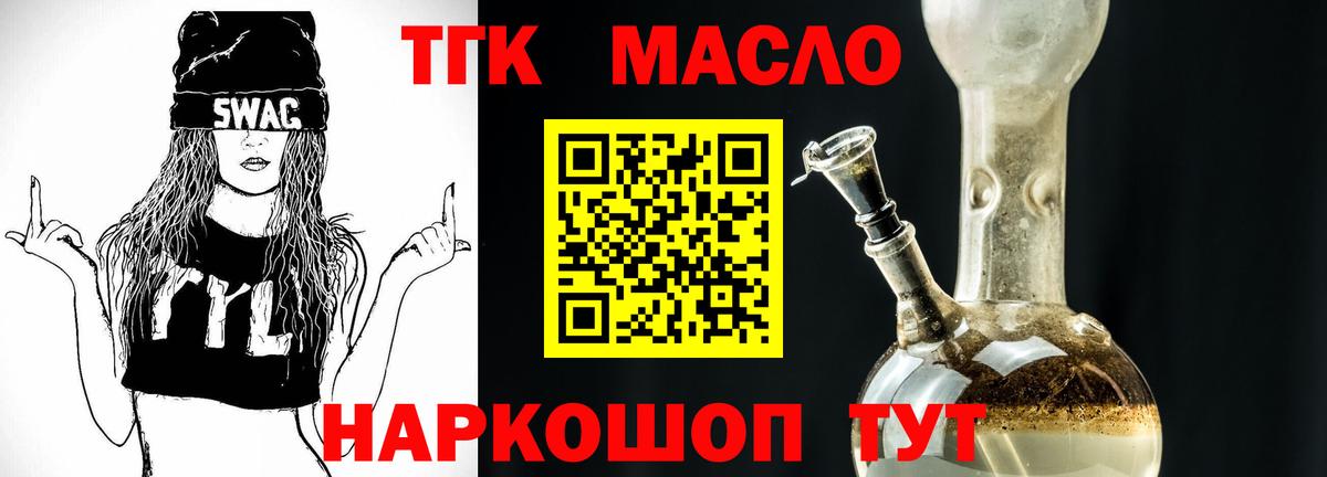 Дистиллят ТГК гашишное масло Нововоронеж